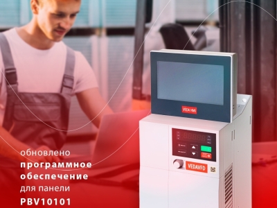 Обновлено программное обеспечение для панели PBV10101: доступна версия 2.00.130